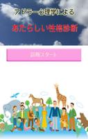 アドラー心理学によるNEW性格診断　性格をよく知り、生かす gönderen