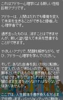 1 Schermata アドラー心理学によるNEW性格診断　性格をよく知り、生かす