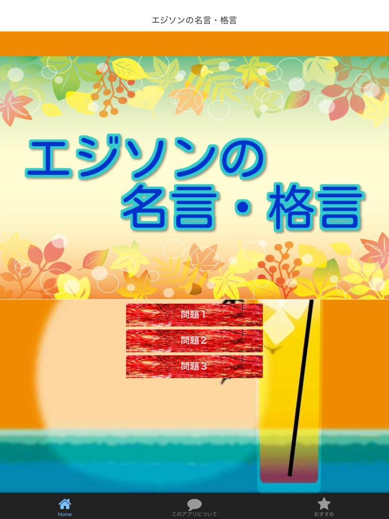 エジソンの名言 格言を 知っておこう 就活に役立つ For Android Apk Download