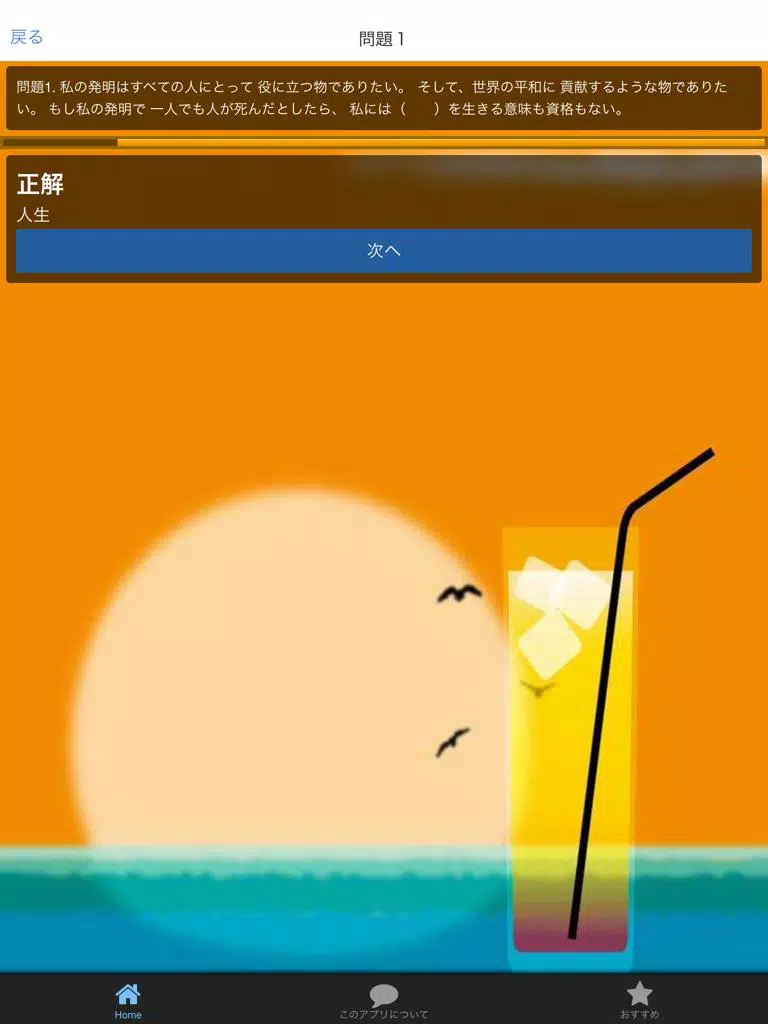 エジソンの名言 格言を 知っておこう 就活に役立つ Apk للاندرويد تنزيل エジソンの名言 格言を 知っておこう 就活に役立つ Apk للاندرويد تنزيل