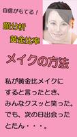 メイク方法　顔分析で自信が持てる黄金比率メイク पोस्टर