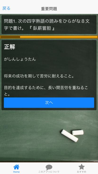 よくでる四字熟語 就職試験 一般常識対策 For Android Apk Download