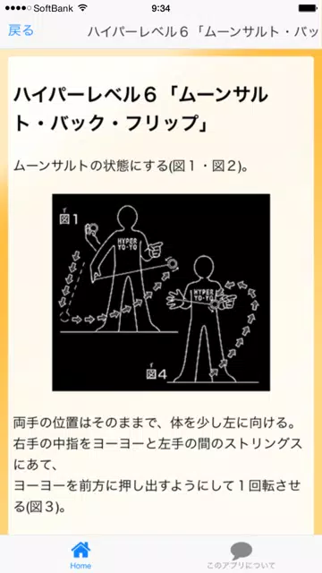 ヨーヨー技 Yoyoトリック３０ Apk For Android Download