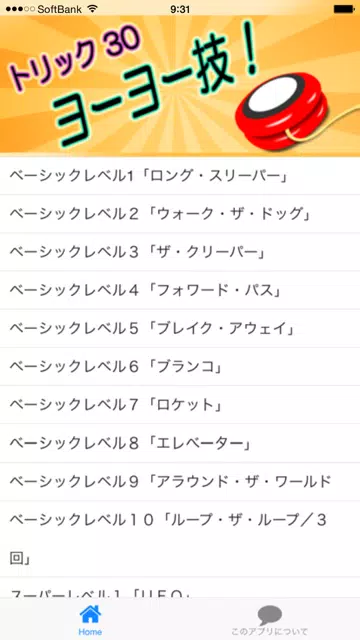 ヨーヨー技 Yoyoトリック３０ Apk For Android Download