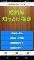 برنامه‌نما 姫路城知っとけ検定　姫路城の隠された秘密をクイズにしました！ عکس از صفحه