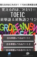 覚えるのはこれだけ！！TOEIC英単語＆英熟語２９２ पोस्टर