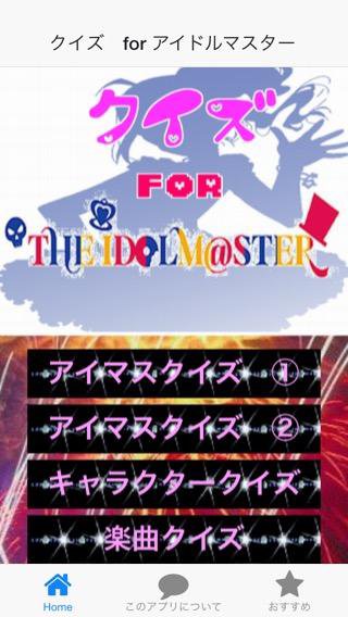 クイズ For アイドルマスター For Android Apk Download