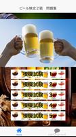 ビール検定(びあけん)２級　問題集　ビールの専門知識　プロ پوسٹر