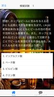 ビール検定(びあけん)２級　問題集　ビールの専門知識　プロ ảnh chụp màn hình 2