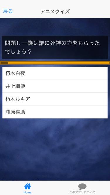 アニメクイズ For Bleach ブリーチ For Android Apk Download