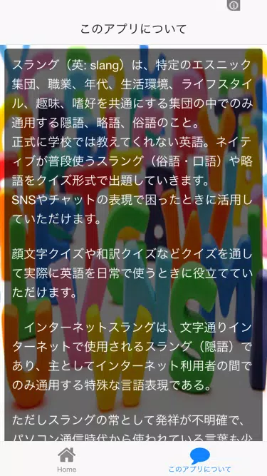 Android Icin スラング英会話クイズ 実用 実践的英会話のコツ ネイティブ Apk Yi Indir