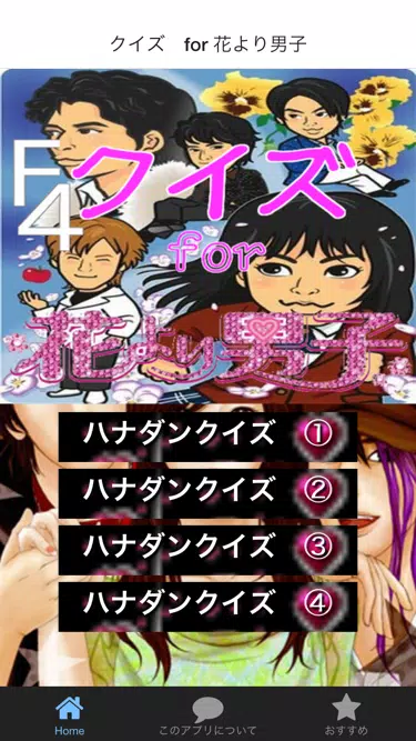クイズ For 花より男子 人気マンガ 映画 ドラマ F4 For Android Apk Download