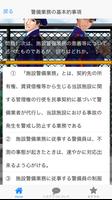 施設警備業務２級　問題集 警備のプロ　役立つ仕事 截圖 2