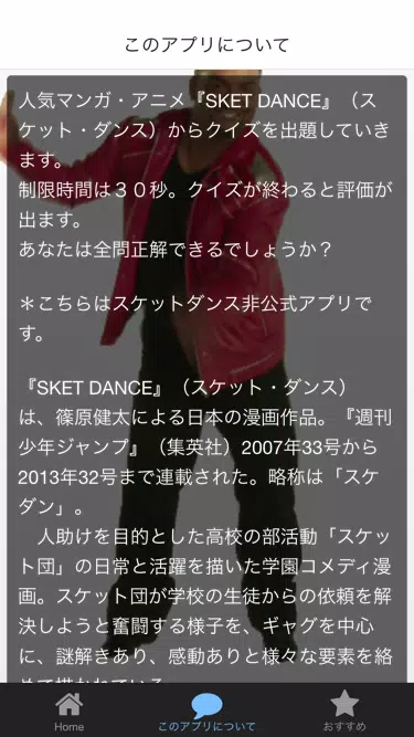 アニメクイズ For Sket Dance スケットダンス Apk Untuk Unduhan Android