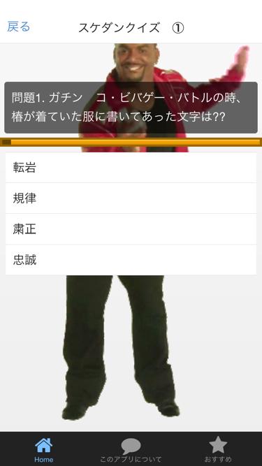 アニメクイズ For Sket Dance スケットダンス For Android Apk Download