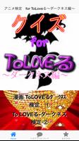 アニメ検定　for ToLoveる～ダークネスVer～ plakat