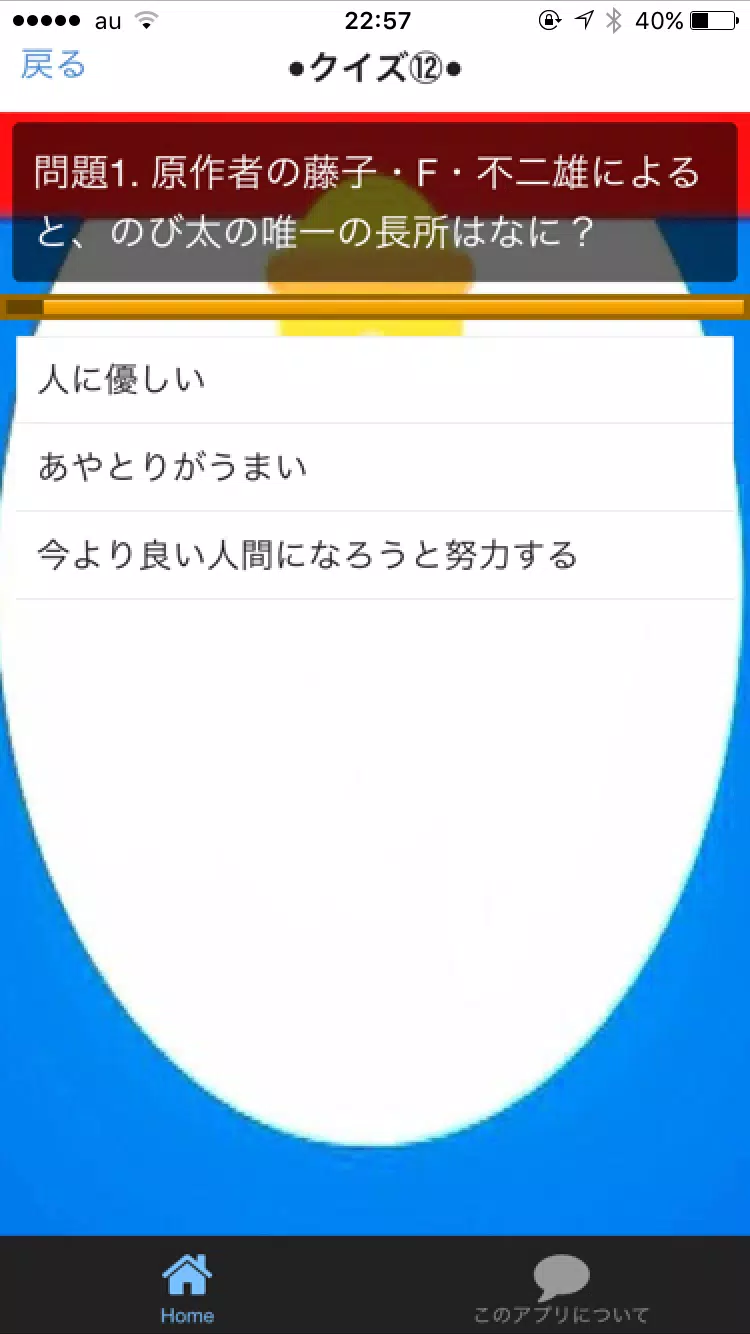 ２００問 ドラえもんクイズ Apk For Android Download