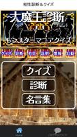 大魔王診断＆クイズ for ドラクエ～DQモンスター検定～ gönderen