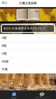 大魔王診断＆クイズ for ドラクエ～DQモンスター検定～ скриншот 3