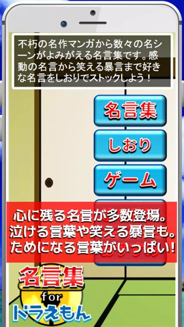 名言集 For ドラえもん ドラ泣きいいことば Apk For Android Download