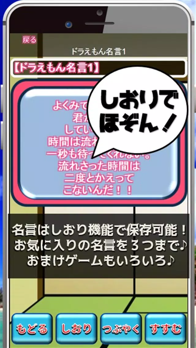 名言集 For ドラえもん ドラ泣きいいことば Apk For Android Download