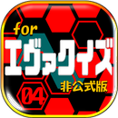 相性診断＆クイズ for エヴァンゲリオン～使徒襲来検定～ APK