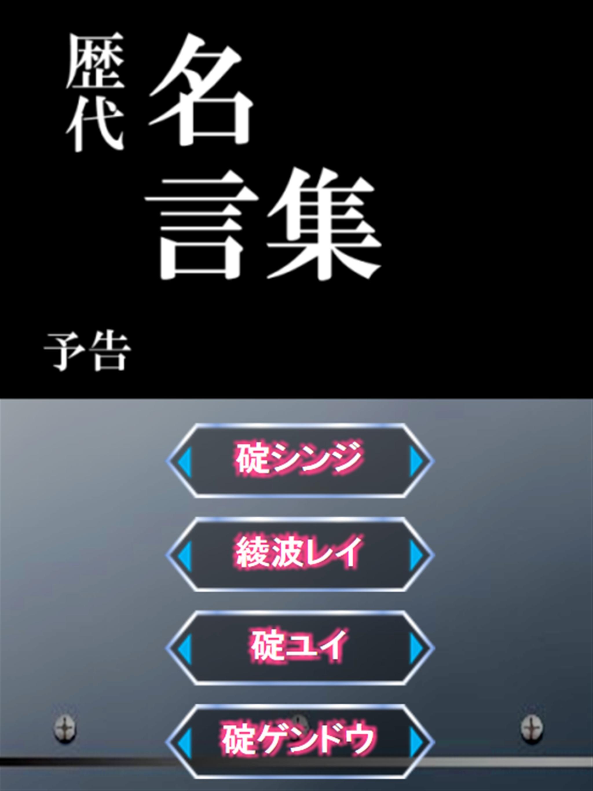 相性診断 クイズ For エヴァンゲリオン 使徒襲来検定 For Android Apk Download