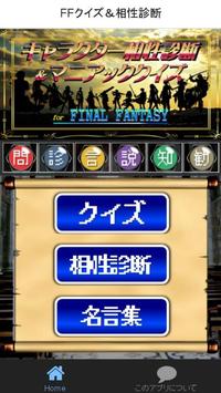 歴代キャラ相性診断 クイズforファイナルファンタジー Ff For Android Apk Download