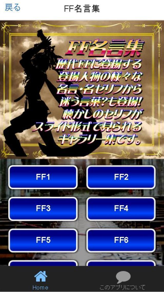 歴代キャラ相性診断 クイズforファイナルファンタジー Ff For Android Apk Download