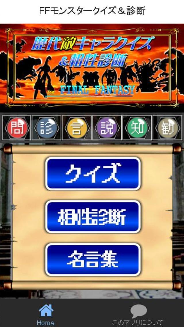 歴代敵キャラ診断 クイズforファイナルファンタジー Ff For Android Apk Download