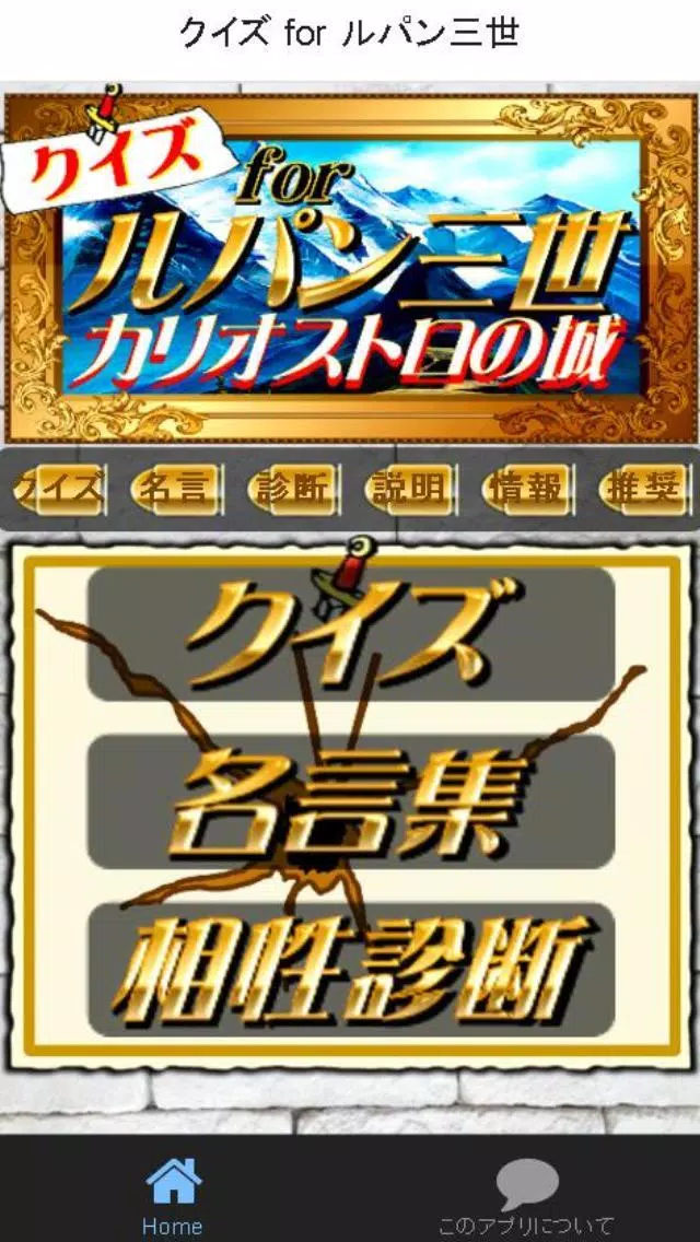 Descarga De Apk De クイズ 相性診断 For ルパン三世 カリオストロの城 Para Android