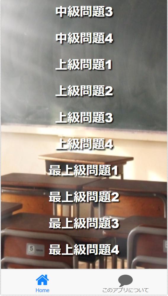 中学1年 地理b ケッペンの気候区分 基礎学習問題80問 For Android Apk Download 中学1年 地理b ケッペンの気候区分 基礎学習問題80問 For Android Apk Download