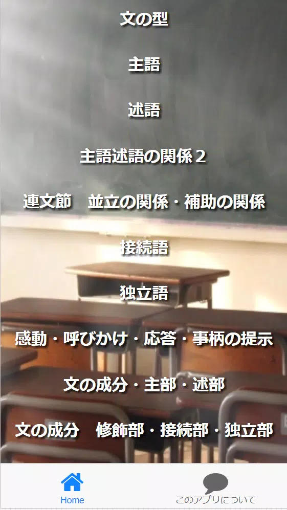 Download Do Apk De 中学1年国語 文法 基礎問題 範囲別21項目170問 Para Android