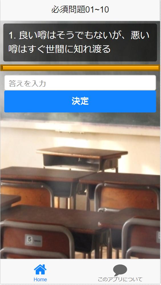 中学3年 国語 ことわざ 慣用句 古事成語 必須問題集70問 For Android Apk Download 中学3年 国語 ことわざ 慣用句 古事成語 必須問題集70問 For Android Apk Download