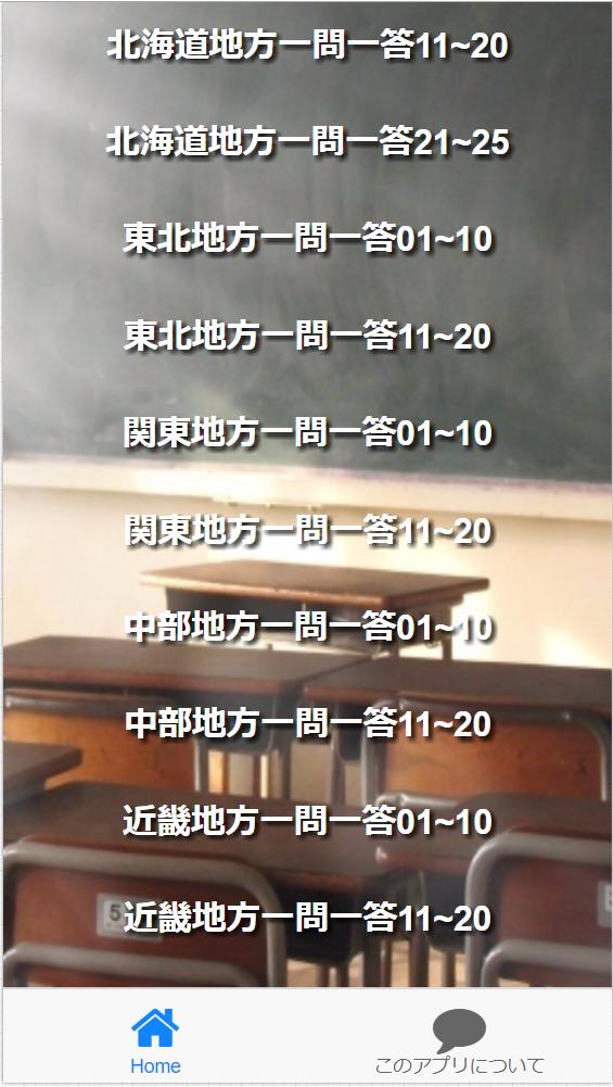 中学2年 社会 地理 教科書徹底重視 予習復習のための必携実力問題270問 Para Android Apk Baixar