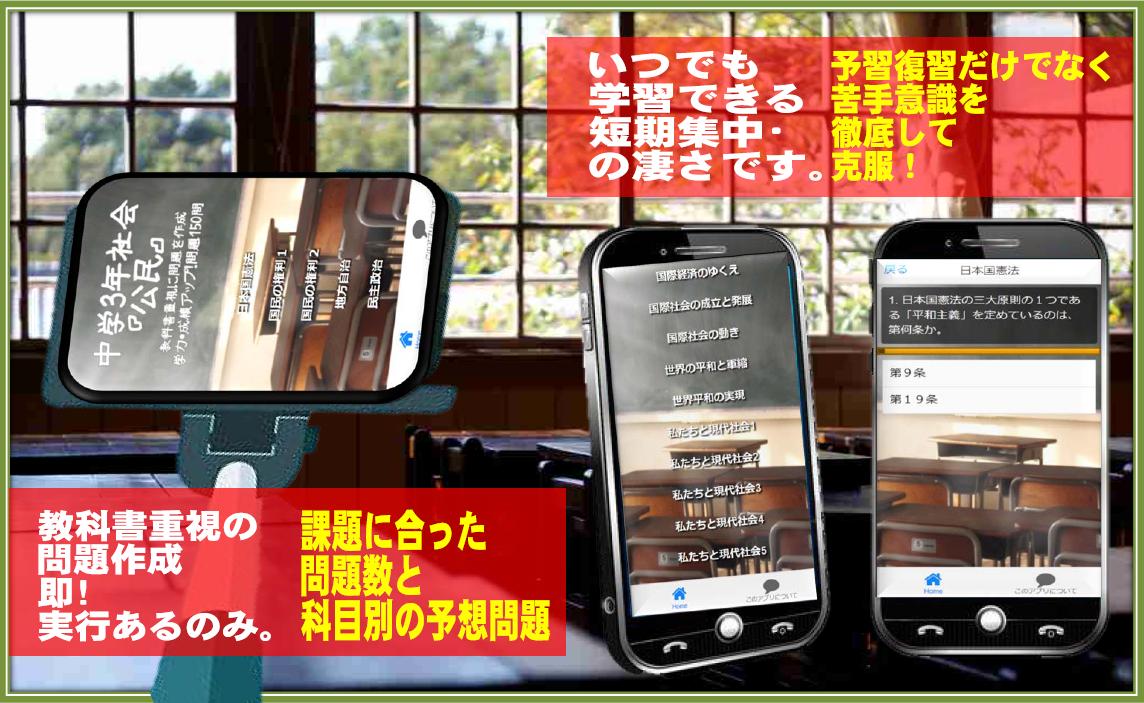 中学3年社会 公民 教科書重視に問題を作成 学力 成績アップ 問題150問 Para Android Apk Baixar