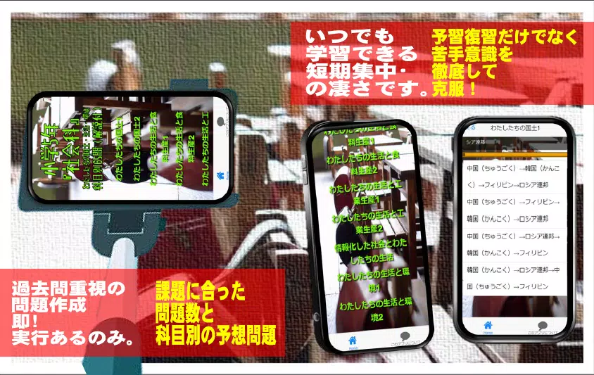 小学5年 社会科 わたしたちの国土 生活 環境 科目別65問 解説付 Apk Untuk Unduhan Android