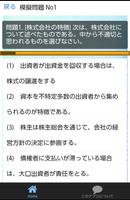 合格マイスター！ 秘書検定２級試験　模擬問題集 就活にも有利 স্ক্রিনশট 2