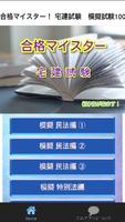 合格マイスター！ 宅建試験 重要問題集 国家資格　転職に有利 포스터