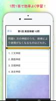 合格マイスター！ 美容師国家試験　模擬試験 重要問題200問 スクリーンショット 1