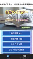 合格マイスター ! ITパスポート試験 重要問題集 人気資格 bài đăng