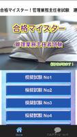 合格マイスター！管理業務主任者試験 建物に対する法令重要問題 Cartaz