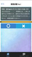 合格マイスター！管理業務主任者試験 建物に対する法令重要問題 screenshot 1