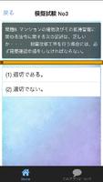 2 Schermata 合格マイスター！管理業務主任者試験 建物に対する法令重要問題