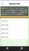 入試マイスター！合格アプリ センター試験対策 高校化学 スクリーンショット 1