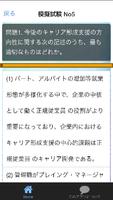 合格マイスター！ キャリア・コンサルティング技能検定2級 截图 2