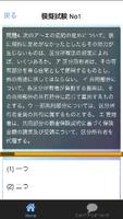 合格マイスター！ マンション管理士試験 重要問題集 人気資格 capture d'écran 1