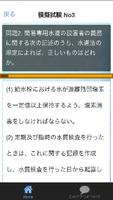 合格マイスター！ マンション管理士試験 重要問題集 人気資格 capture d'écran 2