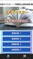 合格マイスター！ 作業療法士国家試験 重要問題集 人気の資格 ポスター