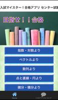入試マイスター！合格アプリ センター試験対策 高校数学2B poster